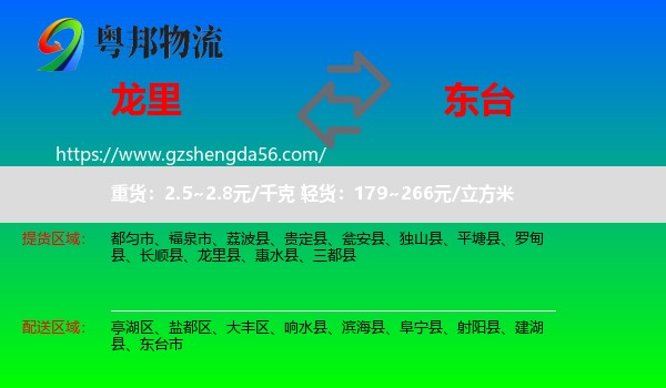 龙里县到东台市物流专线