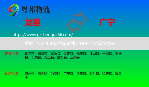 龙里县到广宁县物流专线