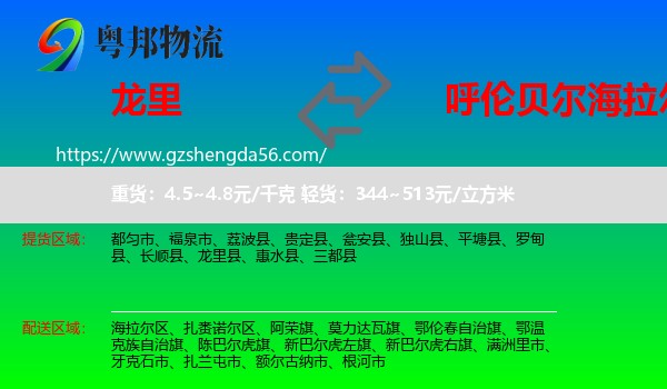 龙里县到海拉尔区物流专线