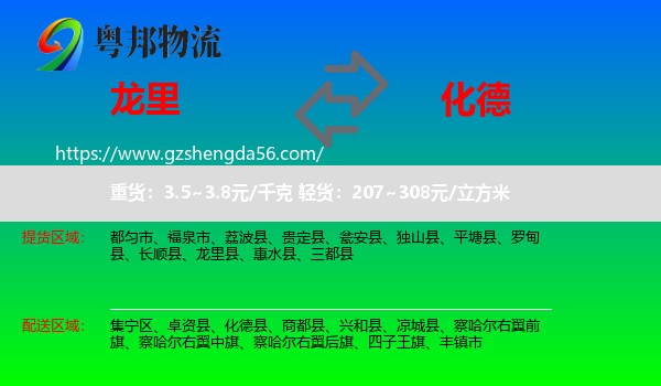 龙里县到化德县物流专线