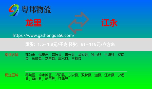 龙里县到江永县物流专线