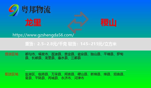 龙里县到稷山县物流专线