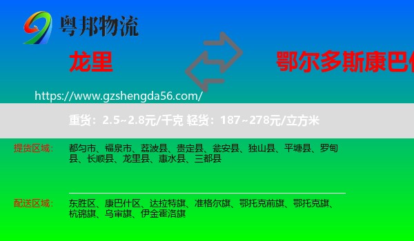 龙里县到康巴什区物流专线