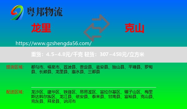 龙里县到克山县物流专线
