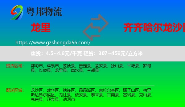 龙里县到龙沙区物流专线