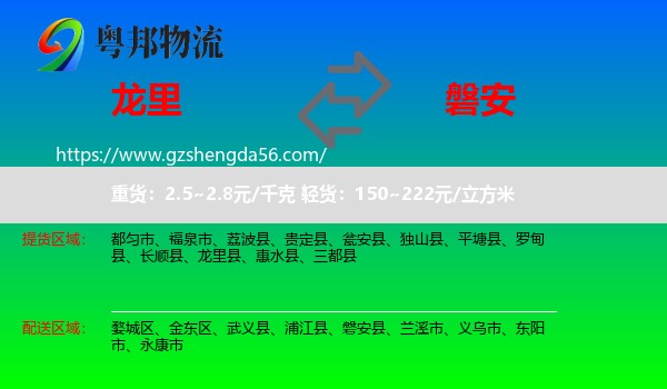 龙里县到磐安县物流专线