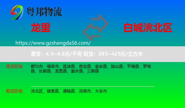龙里县到洮北区物流专线