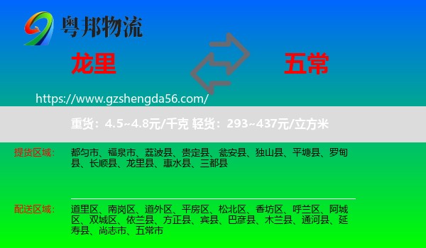 龙里县到五常市物流专线