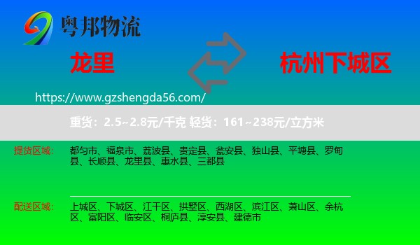 龙里县到下城区物流专线