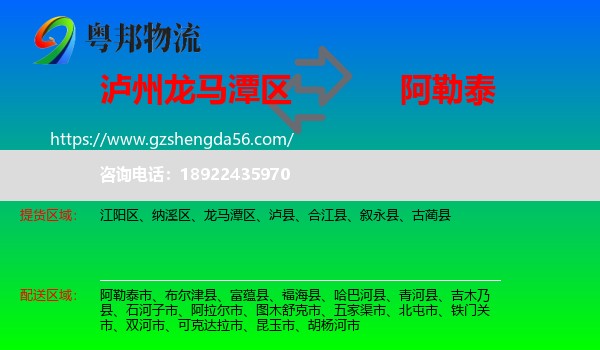 龙马潭区到阿勒泰物流专线