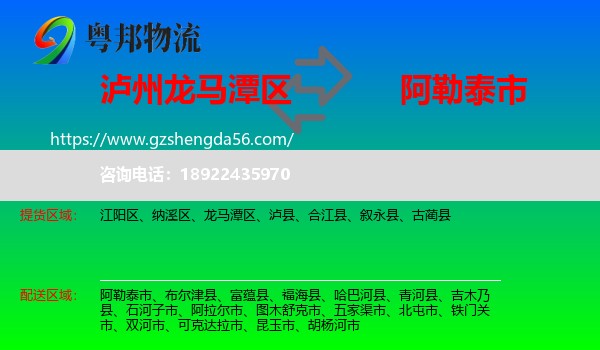 龙马潭区到阿勒泰市物流专线