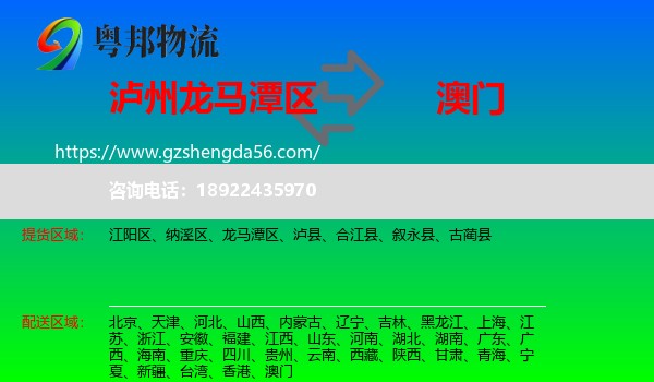 龙马潭区到澳门专线