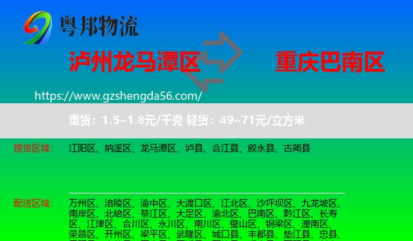 龙马潭区到巴南区物流专线