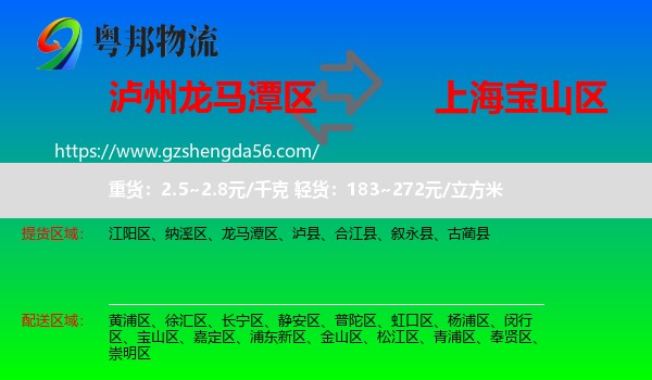 龙马潭区到宝山区物流专线