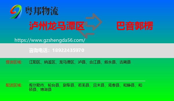 龙马潭区到巴音郭楞物流专线