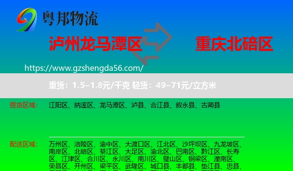 龙马潭区到北碚区物流专线