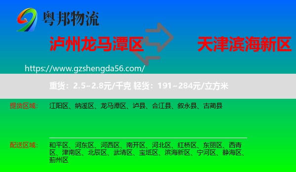 龙马潭区到滨海新区物流专线