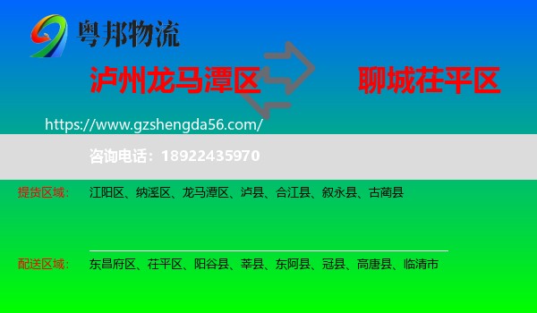 龙马潭区到茌平区物流专线
