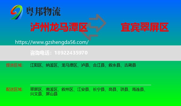 龙马潭区到翠屏区物流专线