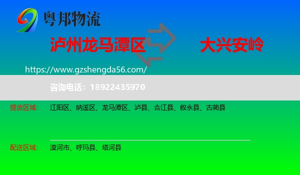 龙马潭区到大兴安岭物流专线