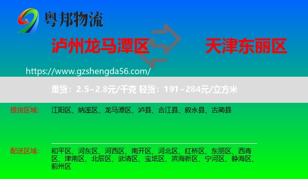 龙马潭区到东丽区物流专线