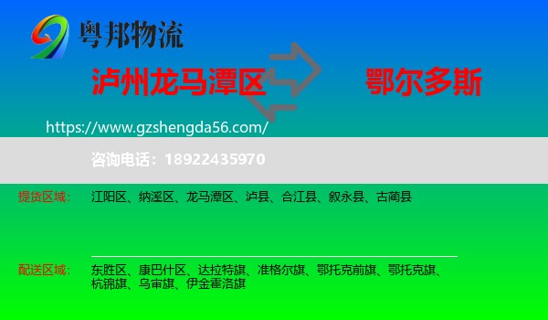 龙马潭区到鄂尔多斯物流专线