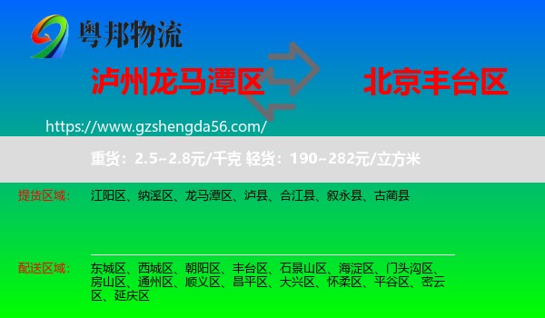 龙马潭区到丰台区物流专线