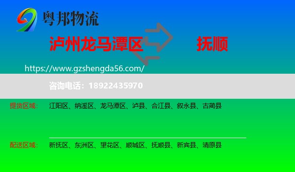 龙马潭区到抚顺物流专线