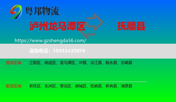 龙马潭区到抚顺县物流专线