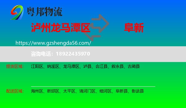 龙马潭区到阜新物流专线