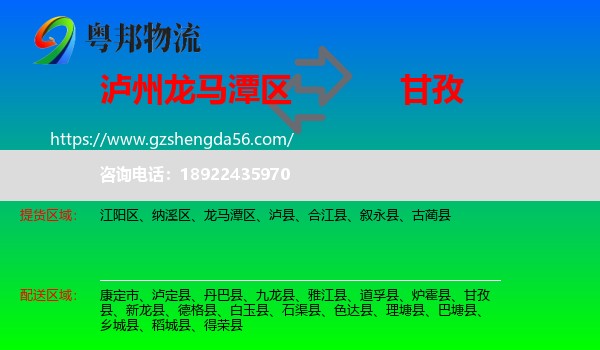 龙马潭区到甘孜物流专线