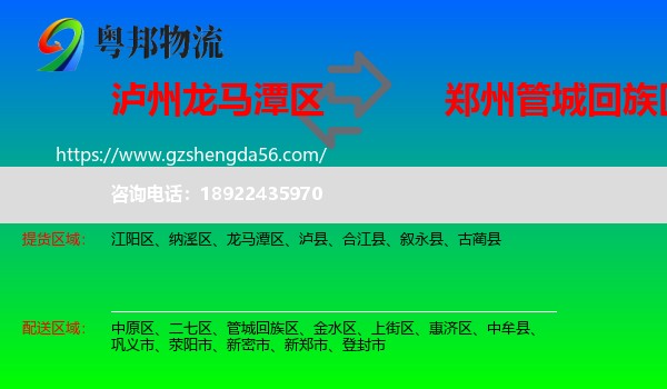 龙马潭区到管城回族区物流专线