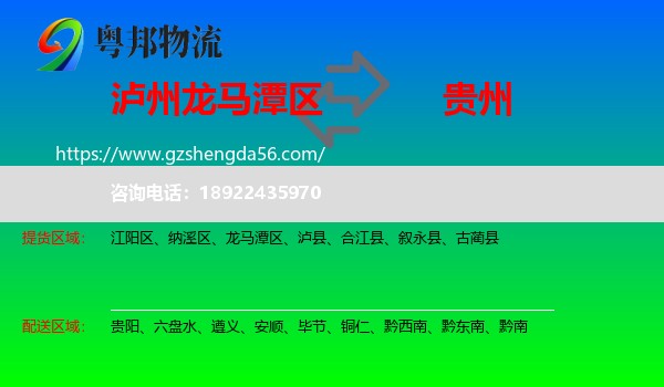 龙马潭区到贵州物流专线
