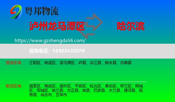 龙马潭区到哈尔滨专线