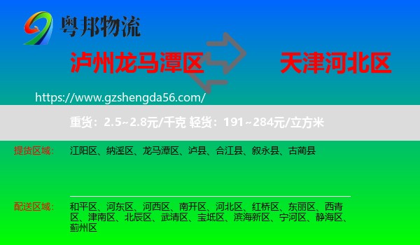 龙马潭区到河北区物流专线