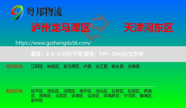 龙马潭区到河东区物流专线