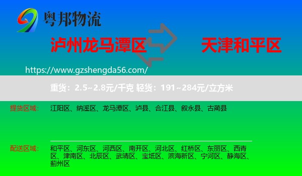 龙马潭区到和平区物流专线
