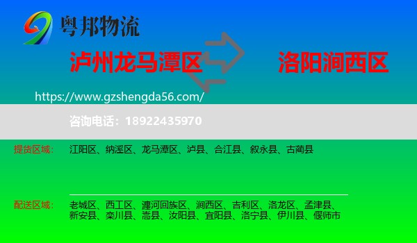 龙马潭区到涧西区物流专线