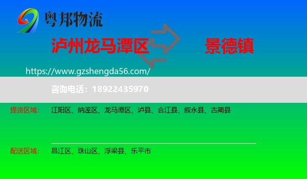 龙马潭区到景德镇物流专线