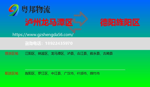 龙马潭区到旌阳区物流专线