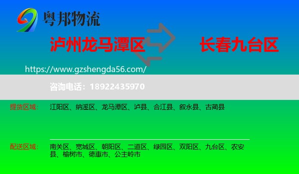 龙马潭区到九台区物流专线