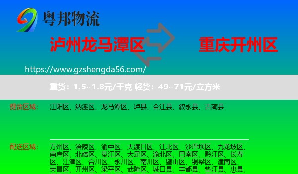 龙马潭区到开州区物流专线