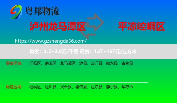龙马潭区到崆峒区物流专线