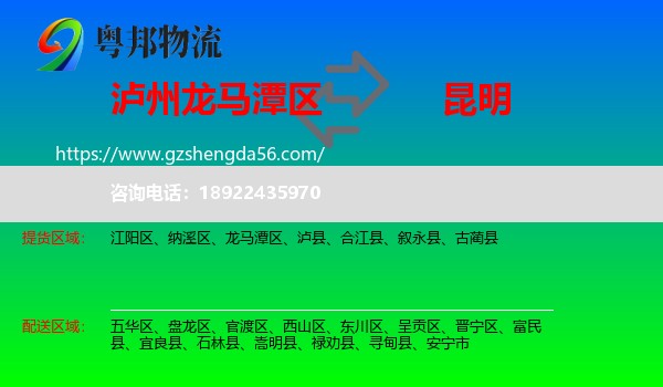 龙马潭区到昆明专线