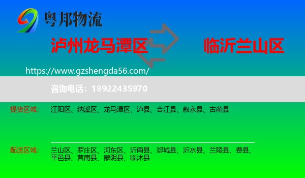 龙马潭区到兰山区物流专线