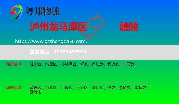 龙马潭区到醴陵市物流专线