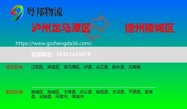 龙马潭区到陵城区物流专线