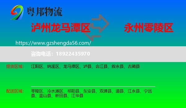 龙马潭区到零陵区物流专线