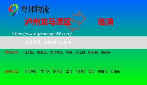 龙马潭区到临清市物流专线