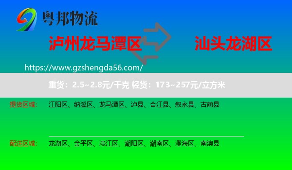 龙马潭区到龙湖区物流专线